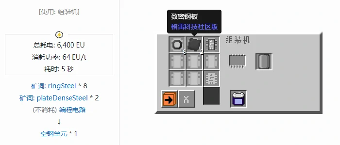 格雷科技社区版容器合成表大全,我的世界