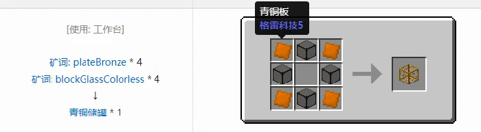 格雷科技社区版容器合成表大全,我的世界