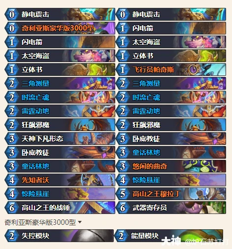 炉石传说穿越时间流海盗萨卡组代码分享,炉石传说