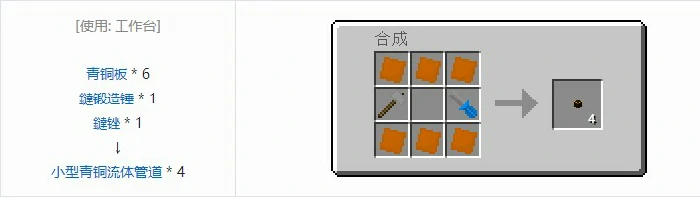 格雷科技社区版线管合成表大全我的世界