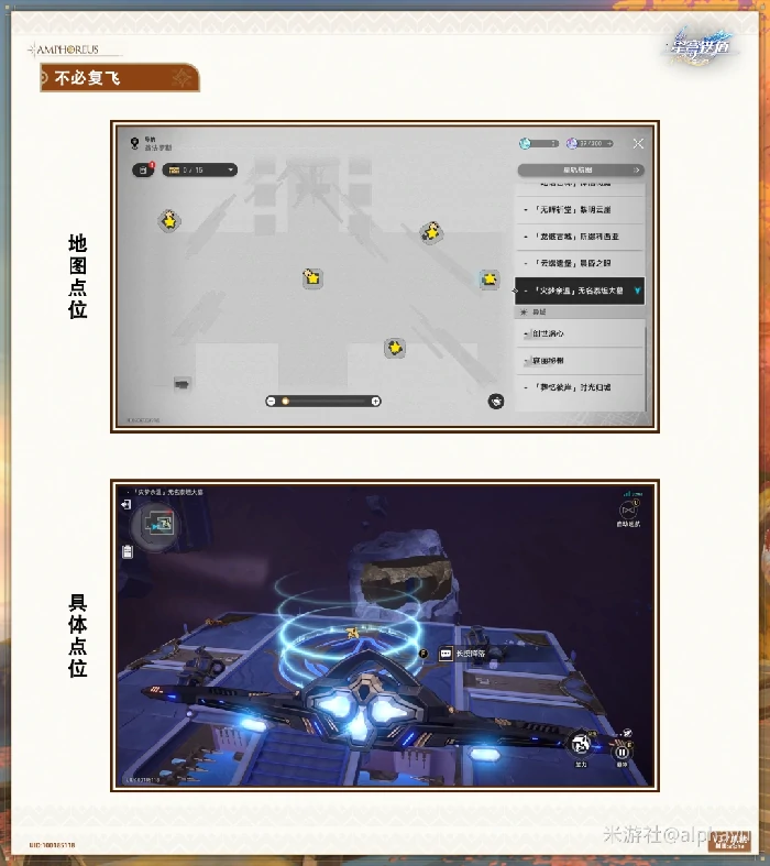 不必复飞成就攻略,星穹铁道