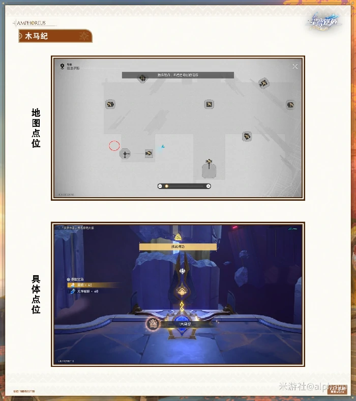 木马纪成就攻略,星穹铁道