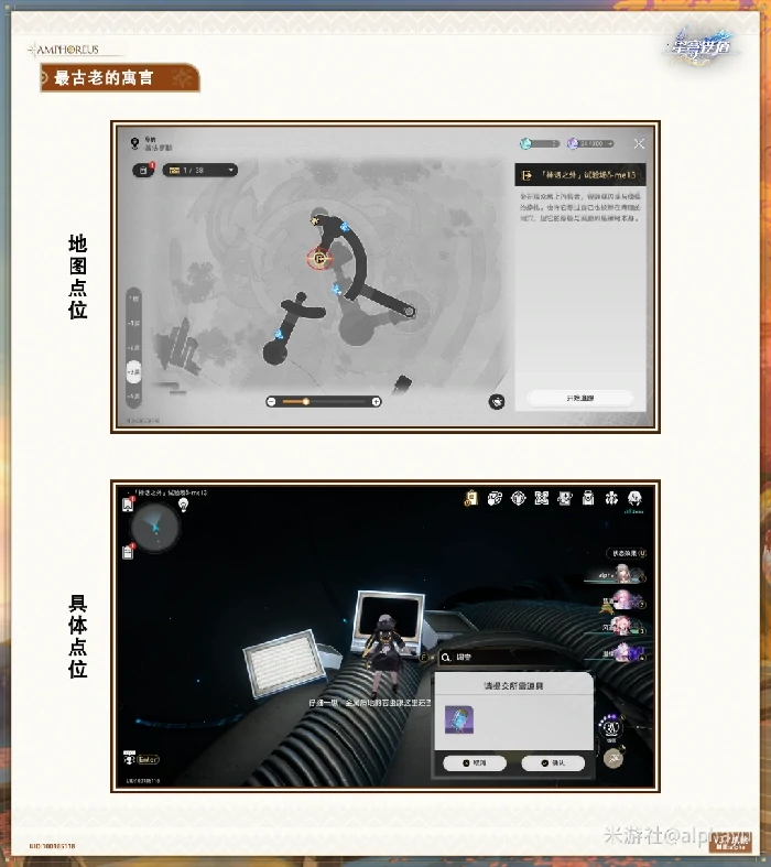 最古老的寓言成就攻略,星穹铁道