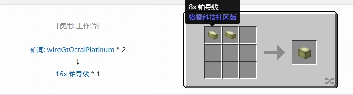 格雷科技社区版线管合成表大全我的世界