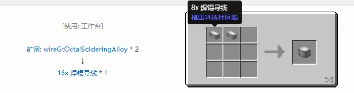 格雷科技社区版线管合成表大全我的世界