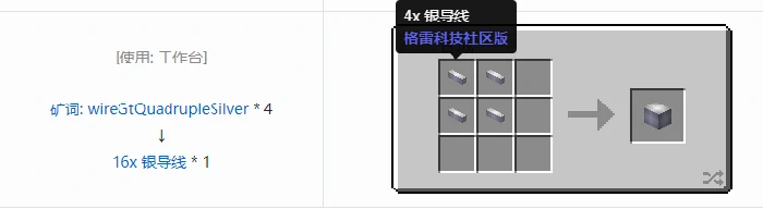 格雷科技社区版线管合成表大全我的世界