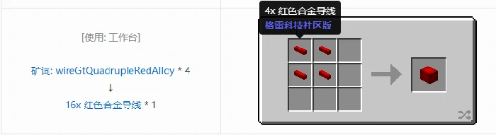 格雷科技社区版线管合成表大全我的世界