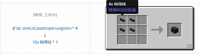 格雷科技社区版线管合成表大全我的世界