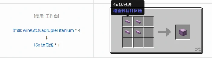 格雷科技社区版线管合成表大全我的世界