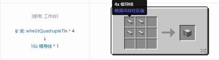 格雷科技社区版线管合成表大全我的世界