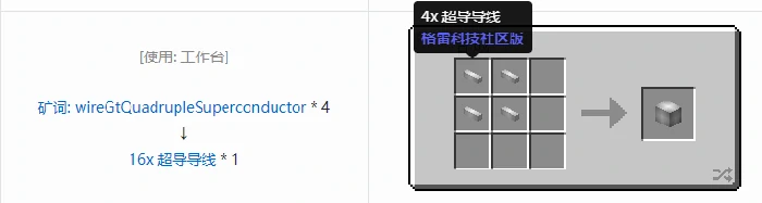 格雷科技社区版线管合成表大全我的世界