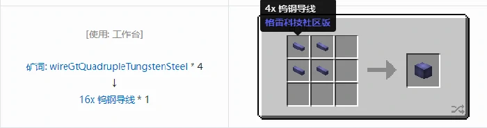 格雷科技社区版线管合成表大全我的世界