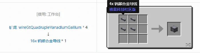 格雷科技社区版线管合成表大全我的世界