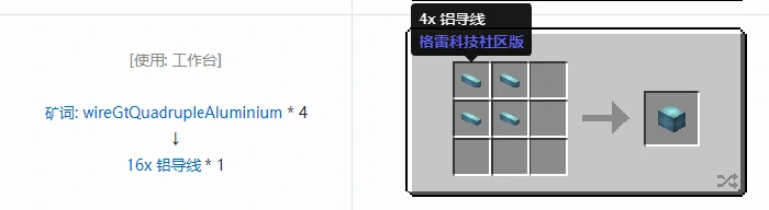 格雷科技社区版线管合成表大全我的世界