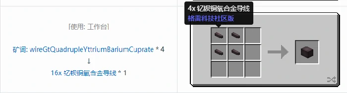 格雷科技社区版线管合成表大全我的世界