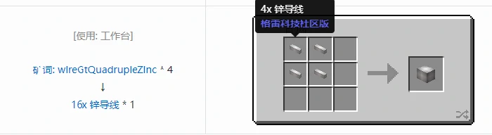 格雷科技社区版线管合成表大全我的世界