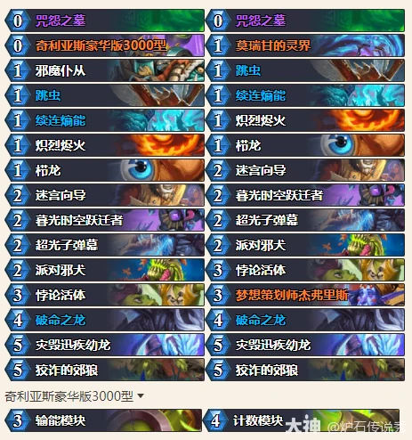 炉石传说CTTonkrad撕裂术卡组代码分享,炉石传说