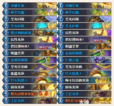 炉石传说CTTcharon光环骑卡组代码分享,炉石传说