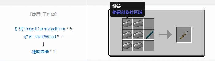格雷科技社区版工具合成表大全,我的世界