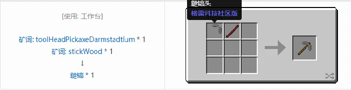 格雷科技社区版工具合成表大全,我的世界