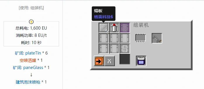 格雷科技社区版工具合成表大全,我的世界