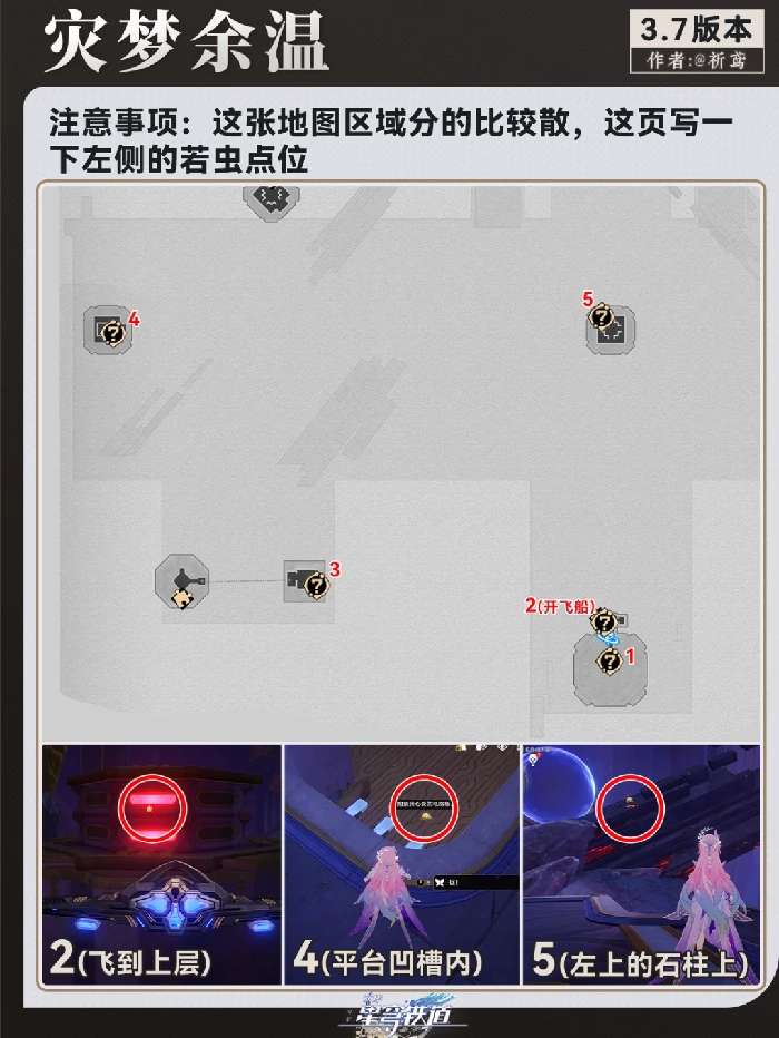 灾梦余温无名泰坦大墓全若虫收集攻略,星穹铁道