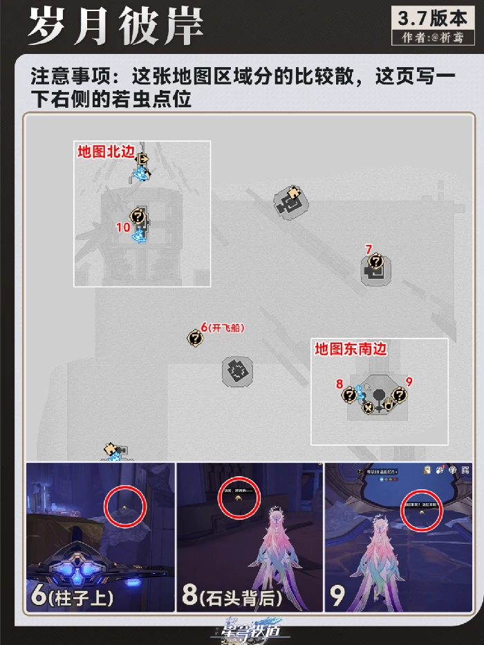 灾梦余温无名泰坦大墓全若虫收集攻略,星穹铁道