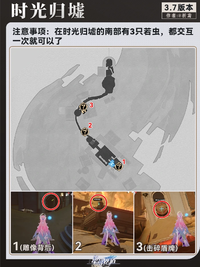 葬忆彼岸时光归墟全若虫收集攻略,星穹铁道