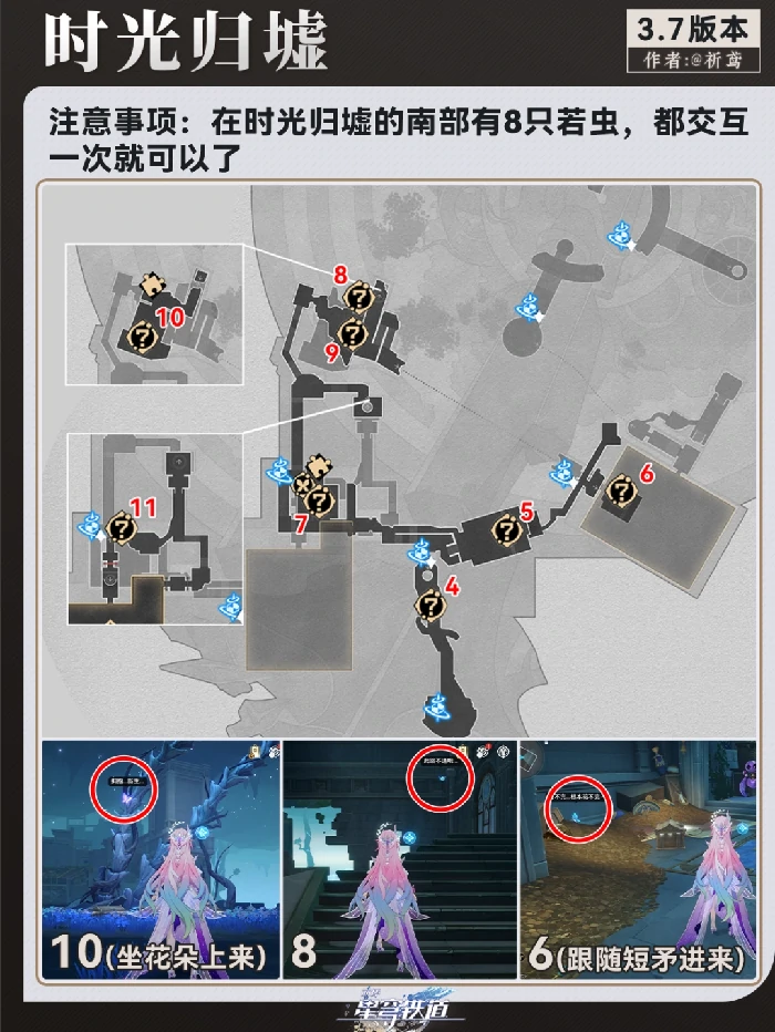 葬忆彼岸时光归墟全若虫收集攻略,星穹铁道