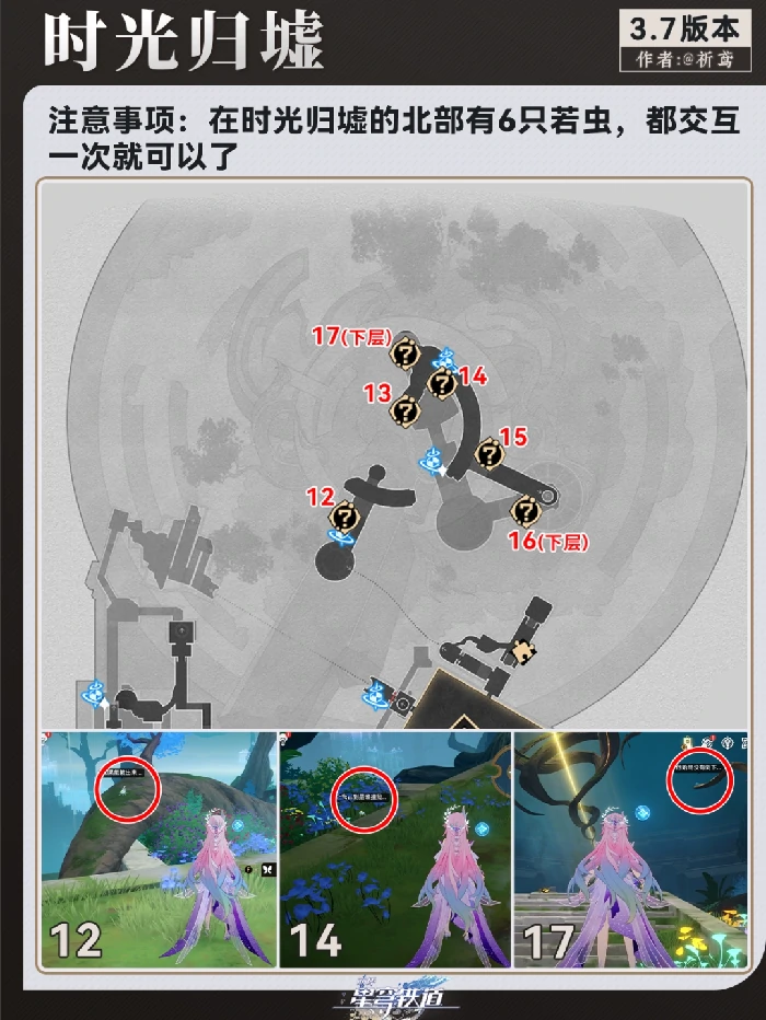 葬忆彼岸时光归墟全若虫收集攻略,星穹铁道