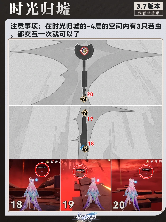 葬忆彼岸时光归墟全若虫收集攻略,星穹铁道