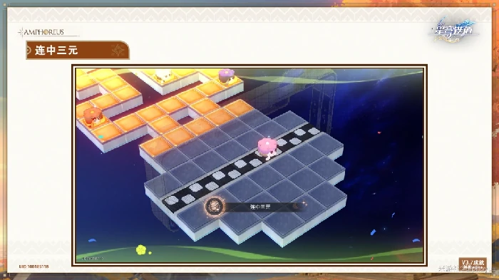 连中三元成就攻略,星穹铁道