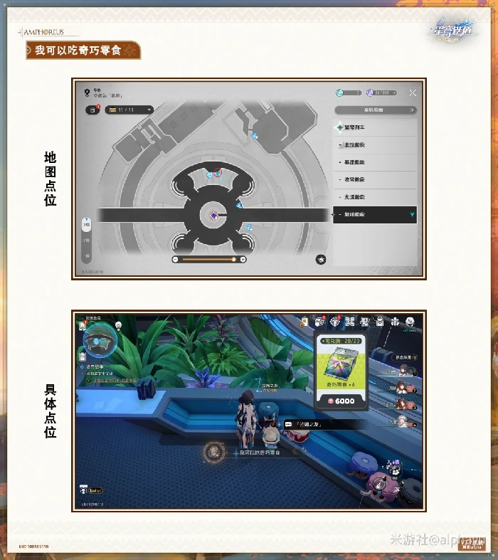 我可以吃奇巧零食成就攻略,星穹铁道