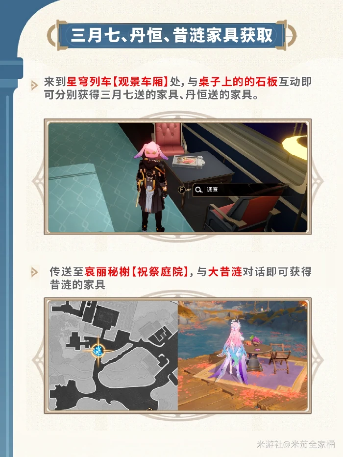 翁法罗斯家具收集大全,星穹铁道