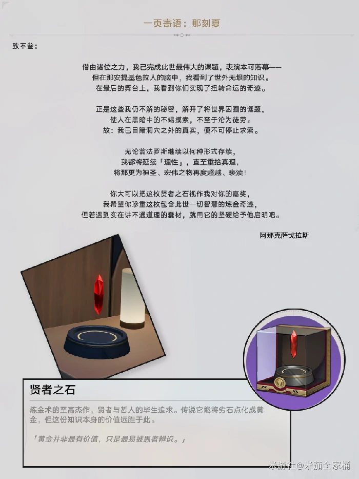 翁法罗斯家具收集大全,星穹铁道