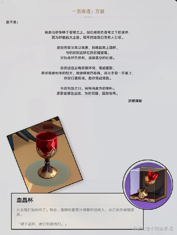 翁法罗斯家具收集大全,星穹铁道