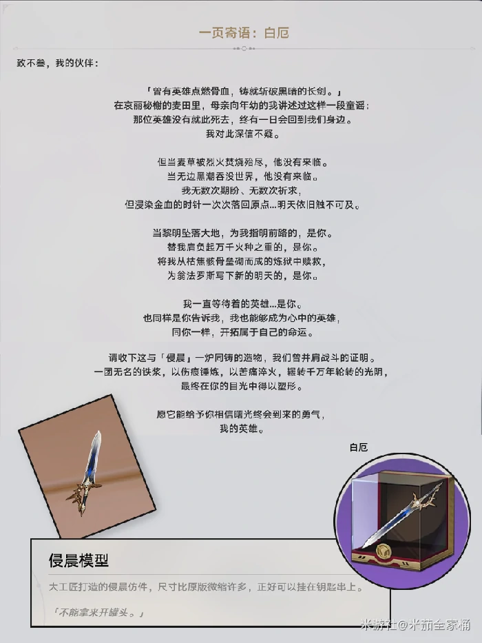 翁法罗斯家具收集大全,星穹铁道