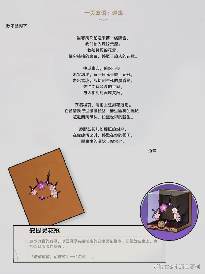 翁法罗斯家具收集大全,星穹铁道