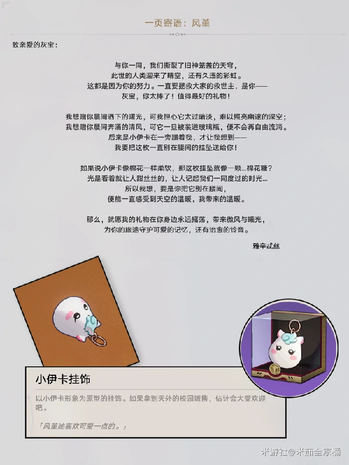 翁法罗斯家具收集大全,星穹铁道