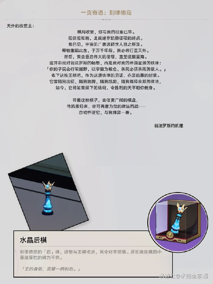 翁法罗斯家具收集大全,星穹铁道