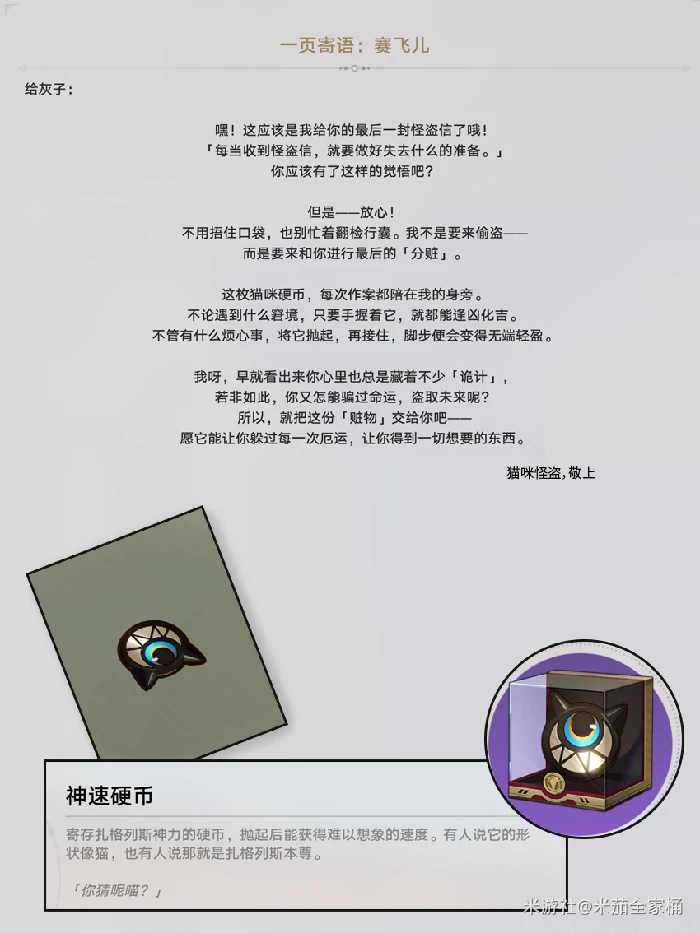 翁法罗斯家具收集大全,星穹铁道