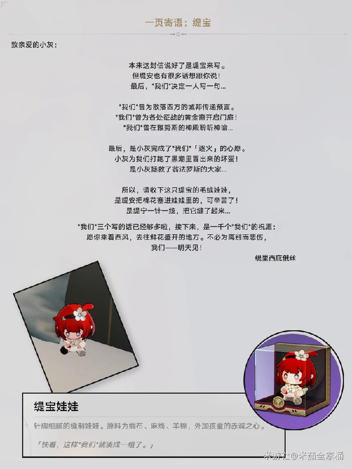 翁法罗斯家具收集大全,星穹铁道