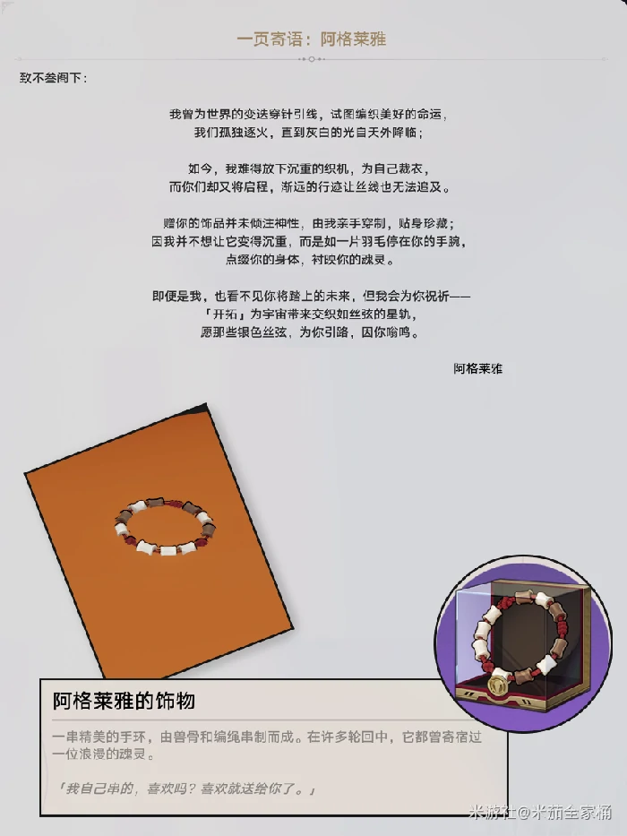 翁法罗斯家具收集大全,星穹铁道