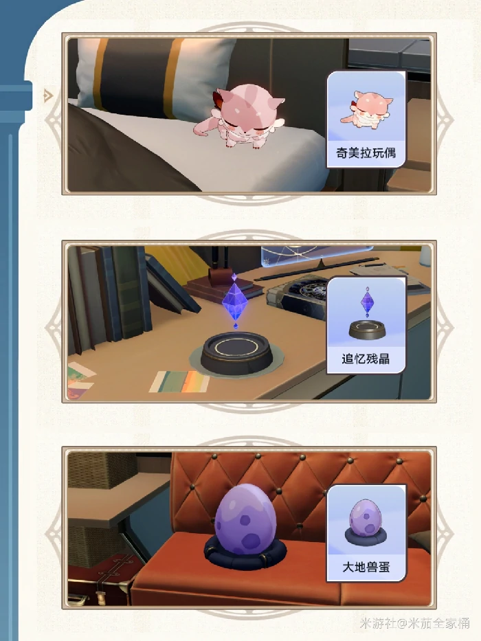 翁法罗斯家具收集大全,星穹铁道