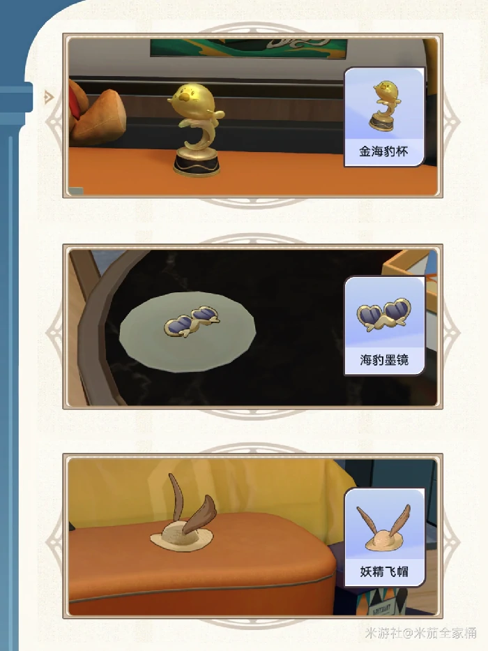 翁法罗斯家具收集大全,星穹铁道