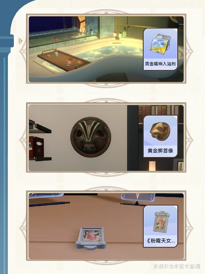 翁法罗斯家具收集大全,星穹铁道