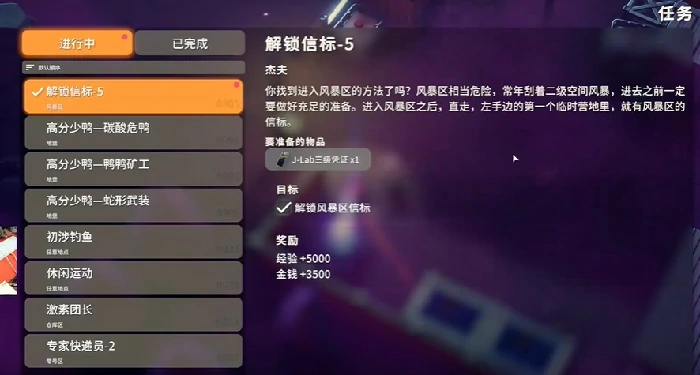 风暴区信标在哪