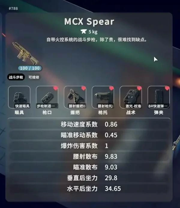 MCXSpear配件推荐