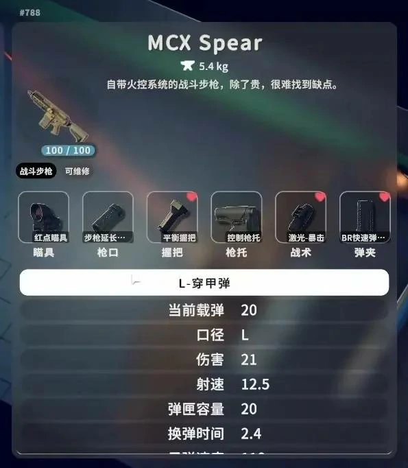 MCXSpear配件推荐