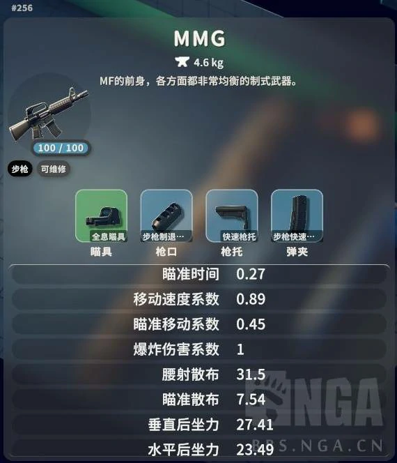MMG配件推荐